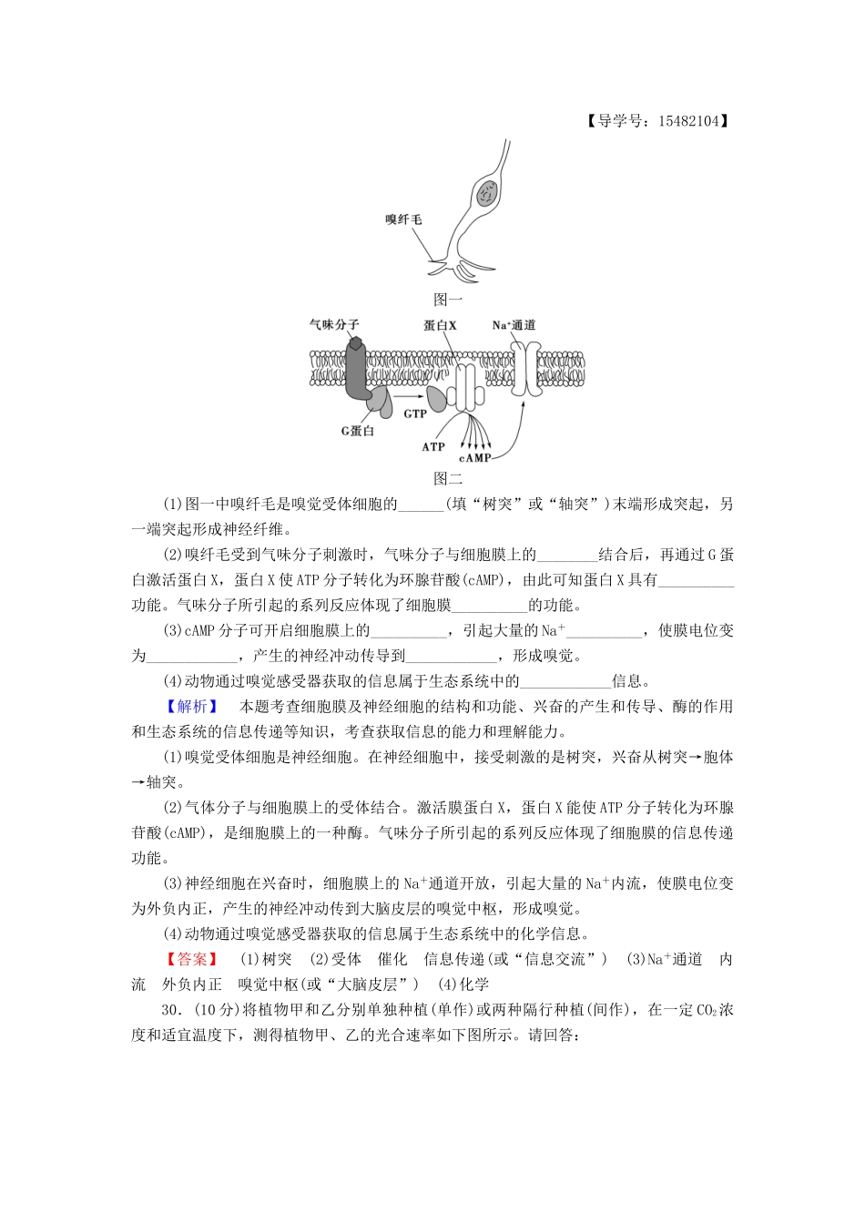 高考生物二轮复习 高考仿真原创押题练2-人教版高三生物试题_第3页