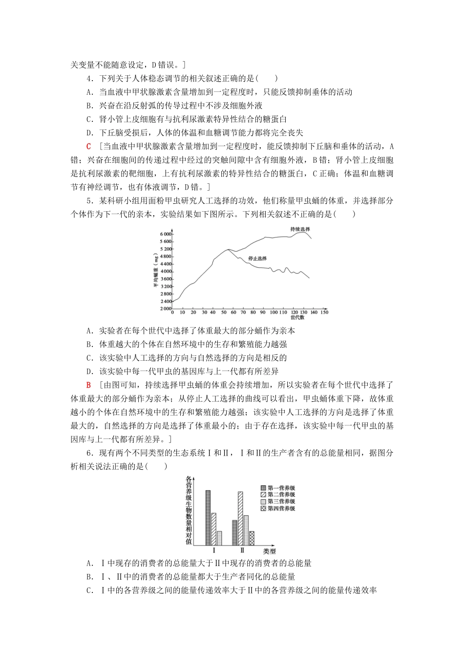 高考生物二轮复习 高考仿真原创押题练3-人教版高三生物试题_第2页