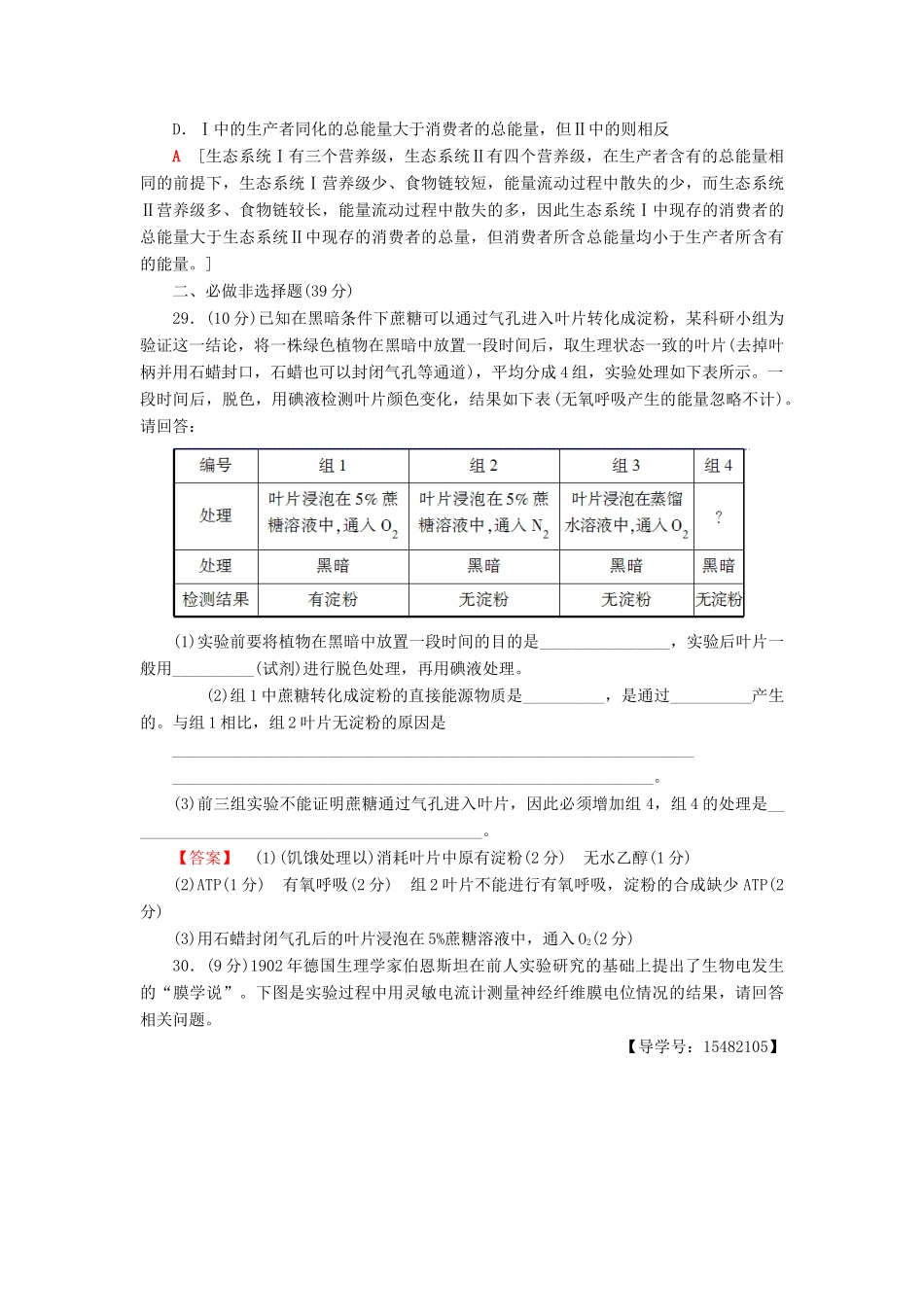 高考生物二轮复习 高考仿真原创押题练3-人教版高三生物试题_第3页