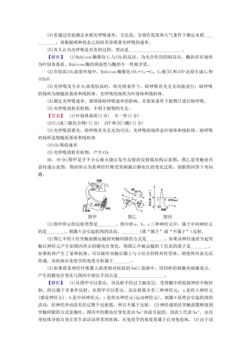高考生物二轮复习 高考仿真原创押题练4-人教版高三生物试题_第3页