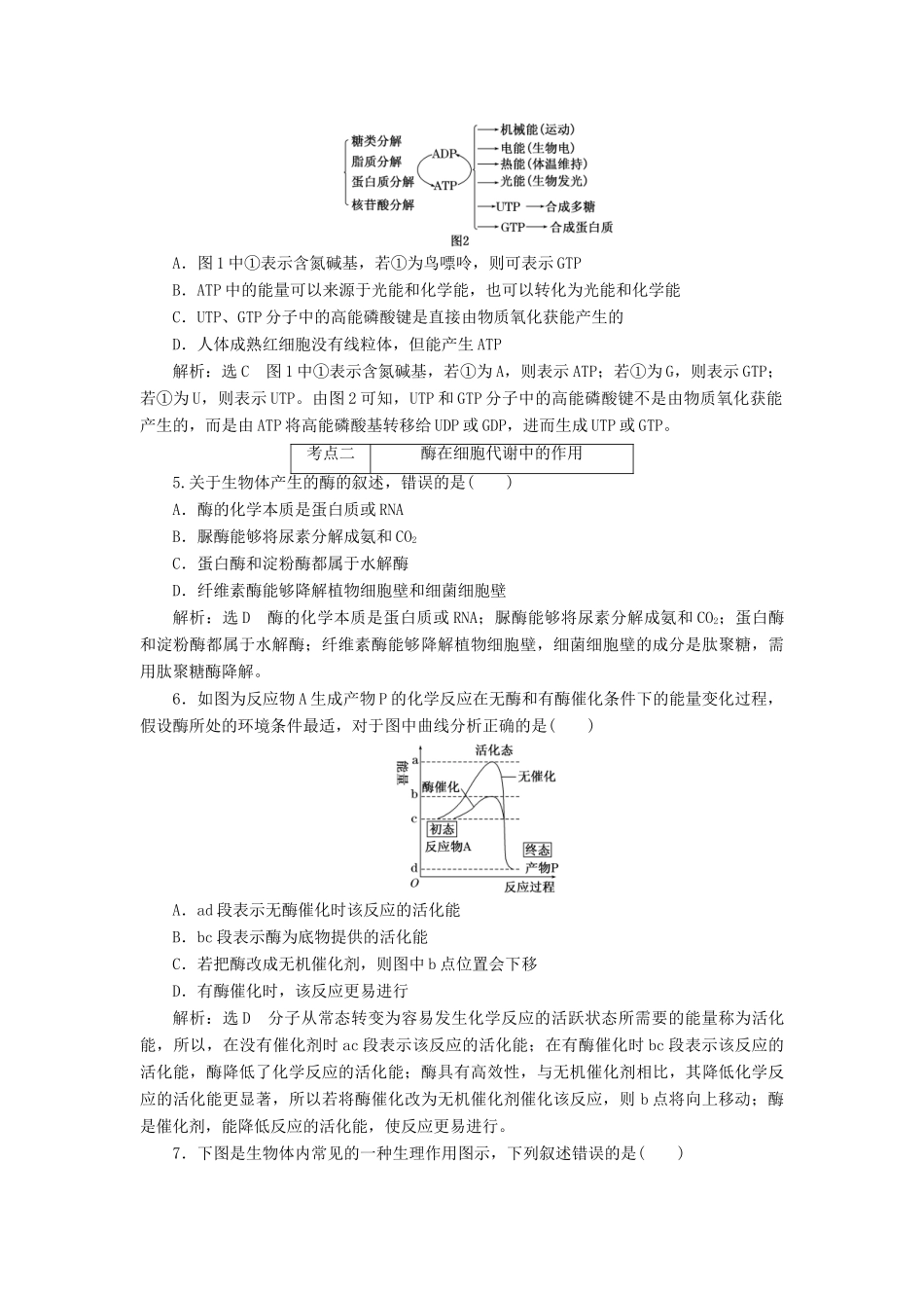 高考生物二轮复习 酶和ATP学前诊断-人教版高三生物试题_第2页