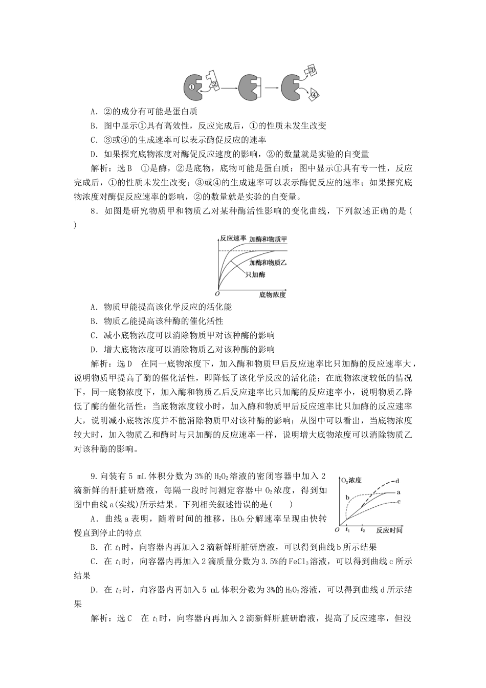 高考生物二轮复习 酶和ATP学前诊断-人教版高三生物试题_第3页