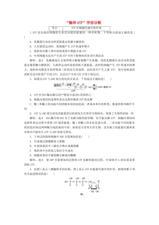 高考生物二轮复习 酶和ATP学前诊断-人教版高三生物试题
