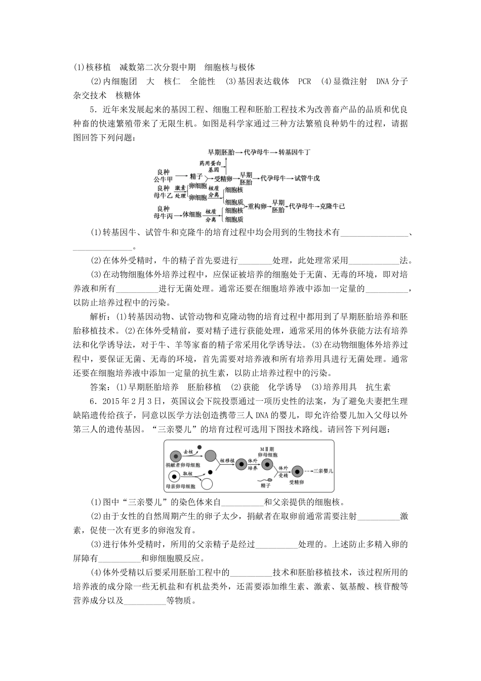 高考生物二轮复习 胚胎工程与生态工程学前诊断-人教版高三生物试题_第3页