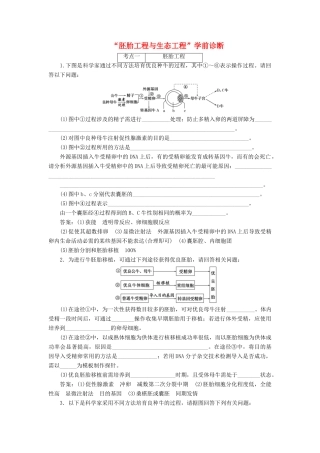 高考生物二轮复习 胚胎工程与生态工程学前诊断-人教版高三生物试题