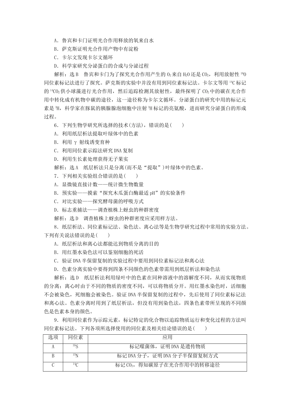 高考生物二轮复习 题型专练（二）史实方法类-人教版高三生物试题_第2页