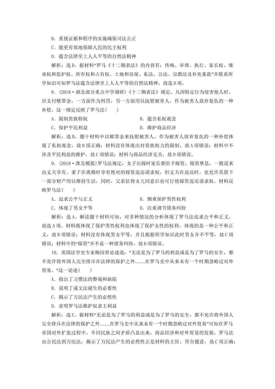 高考历史总复习 第四部分 古代世界西方文明的起源 专题十一 古代西方文明的源头——古代希腊和罗马专题综合训练人教版高三全册历史试题_第3页