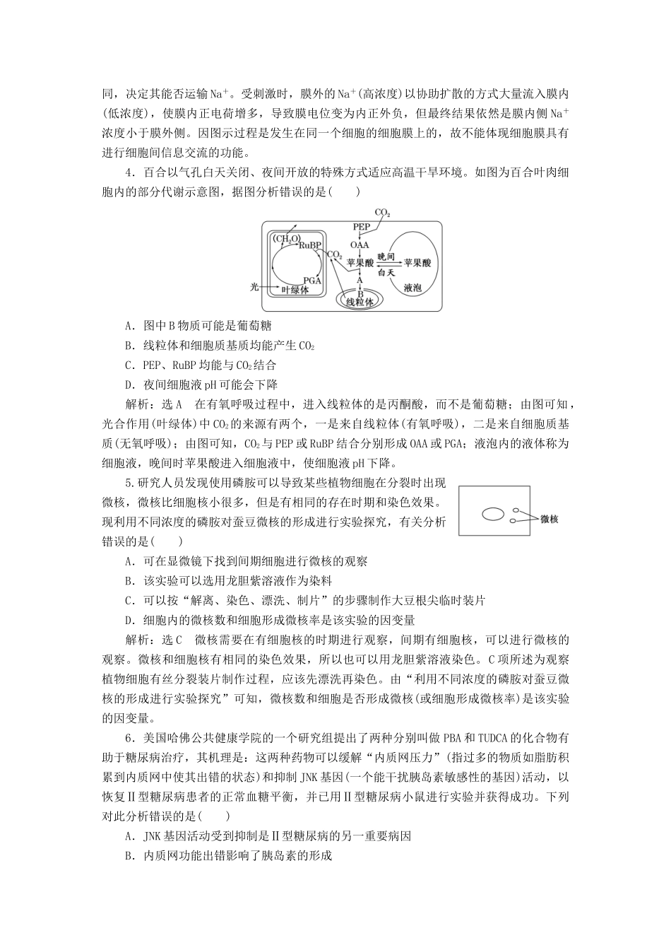 高考生物二轮复习 题型专练（六）情境信息类-人教版高三生物试题_第2页