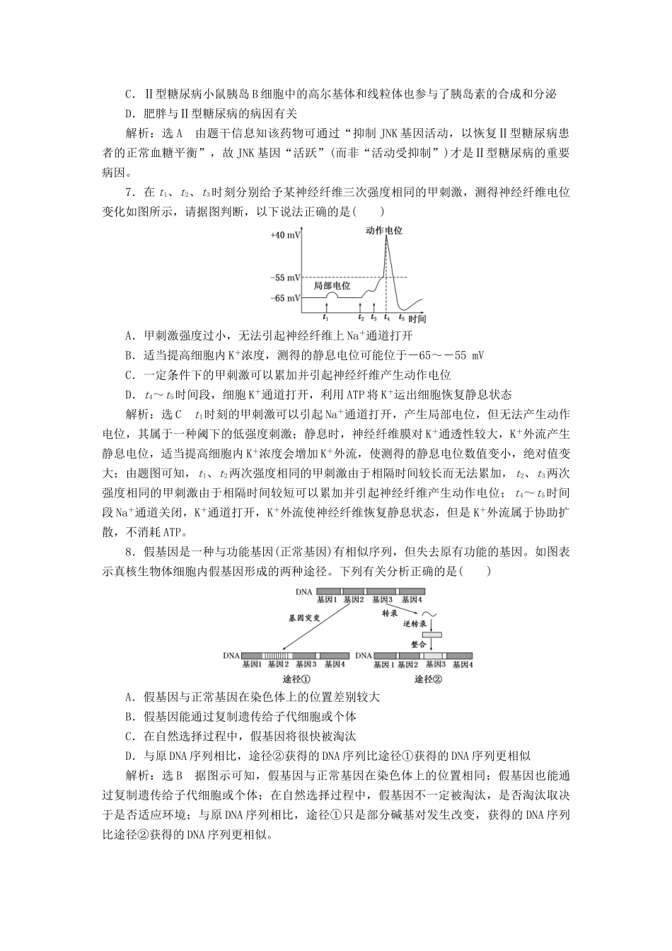 高考生物二轮复习 题型专练（六）情境信息类-人教版高三生物试题_第3页