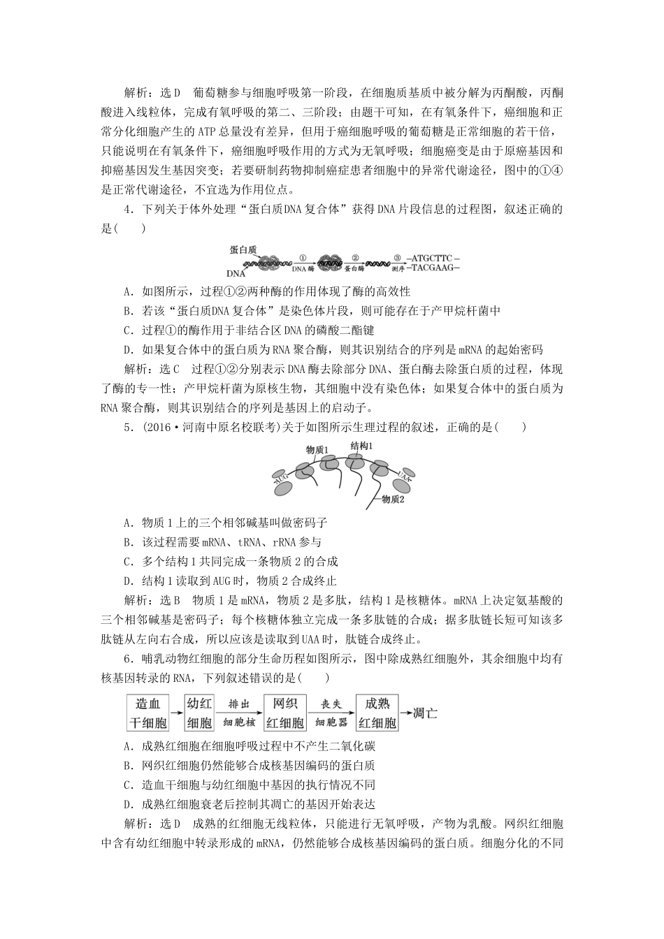 高考生物二轮复习 题型专练（三）图解图示类-人教版高三生物试题_第2页