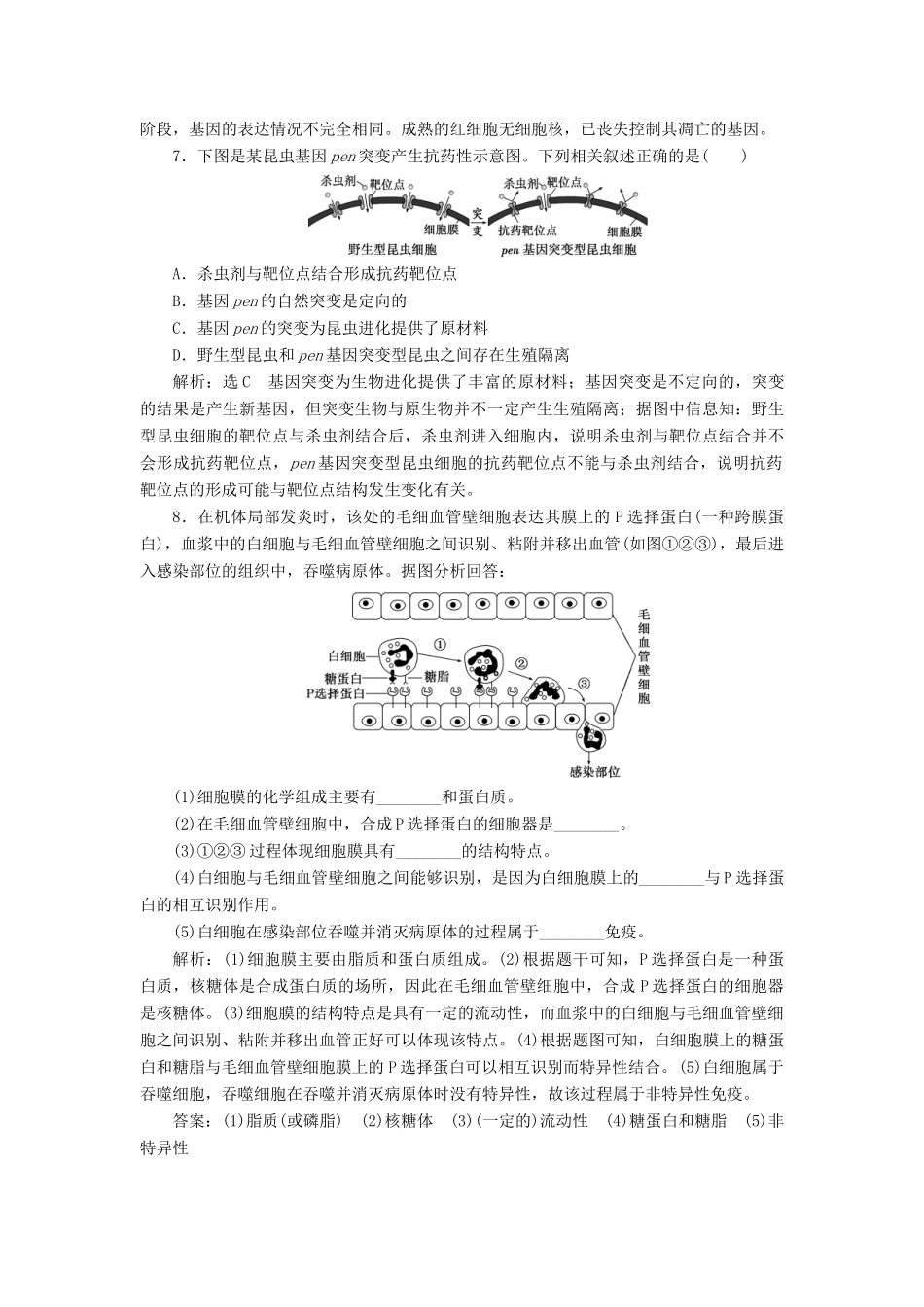 高考生物二轮复习 题型专练（三）图解图示类-人教版高三生物试题_第3页