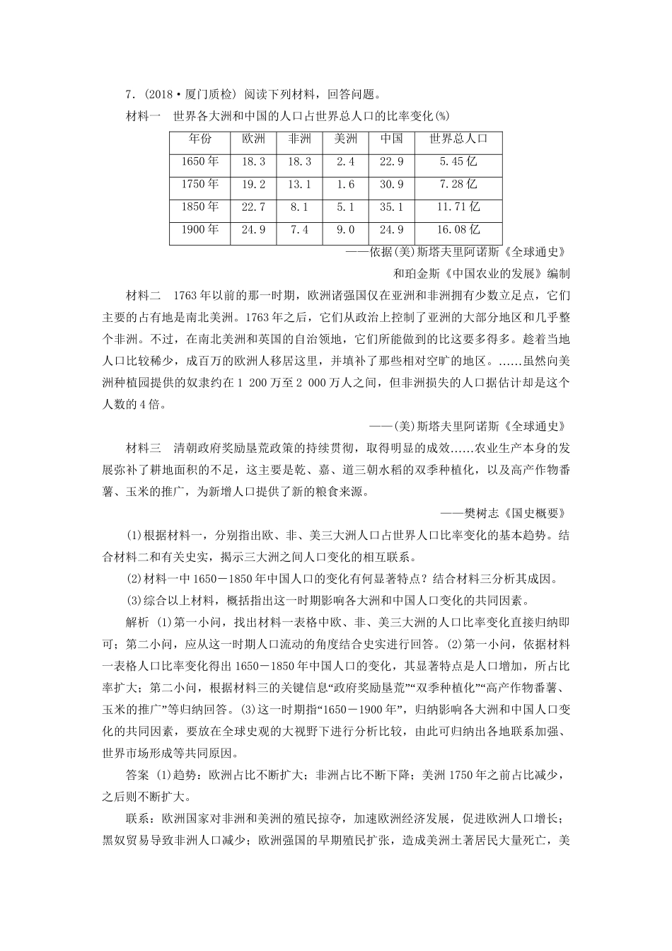 高考历史总复习 第五部分 近代世界 专题十二 西方近代工业文明的前奏 第1课时 新航路开辟、西方殖民扩张与世界市场的拓展能力提升人教版高三全册历史试题_第3页