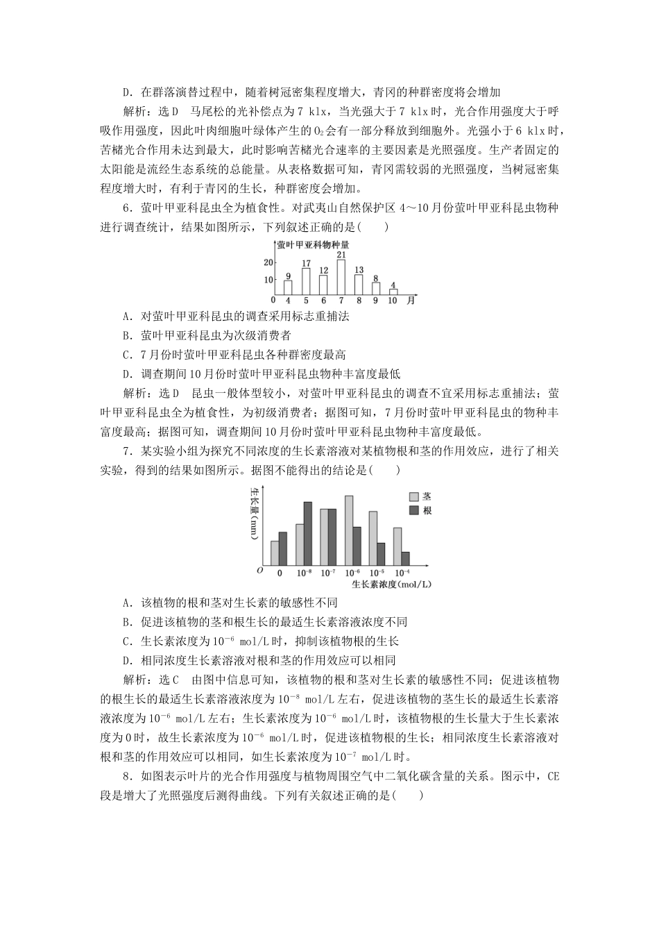 高考生物二轮复习 题型专练（四）坐标曲线、数据表格及直方图类-人教版高三生物试题_第3页
