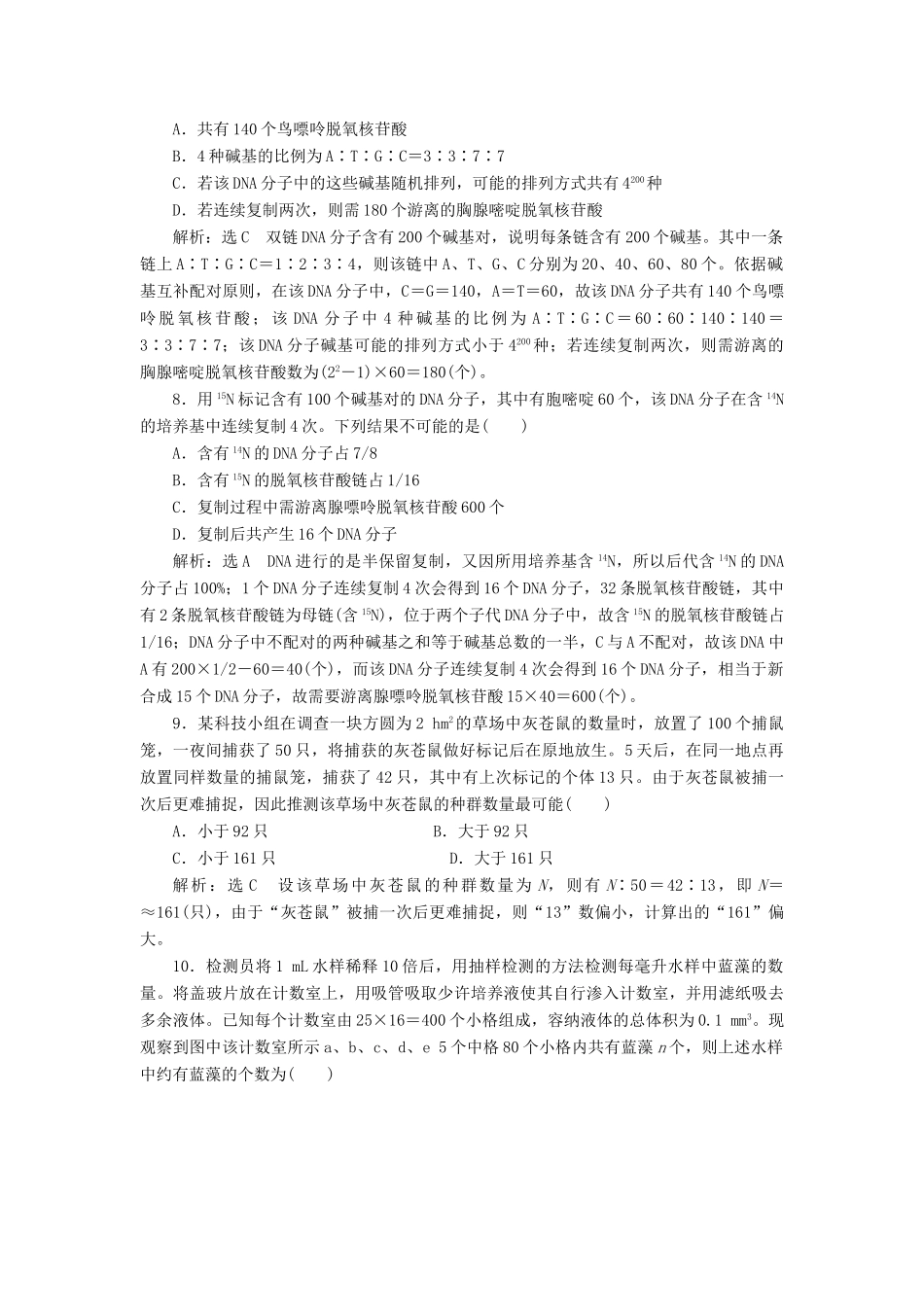 高考生物二轮复习 题型专练（五）数据计算类-人教版高三生物试题_第3页