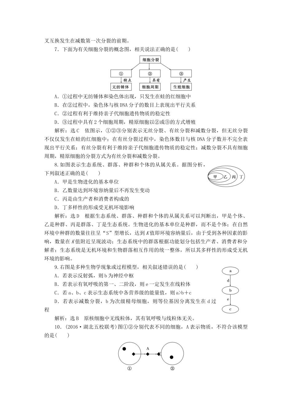 高考生物二轮复习 题型专练（一）概念模型类-人教版高三生物试题_第3页