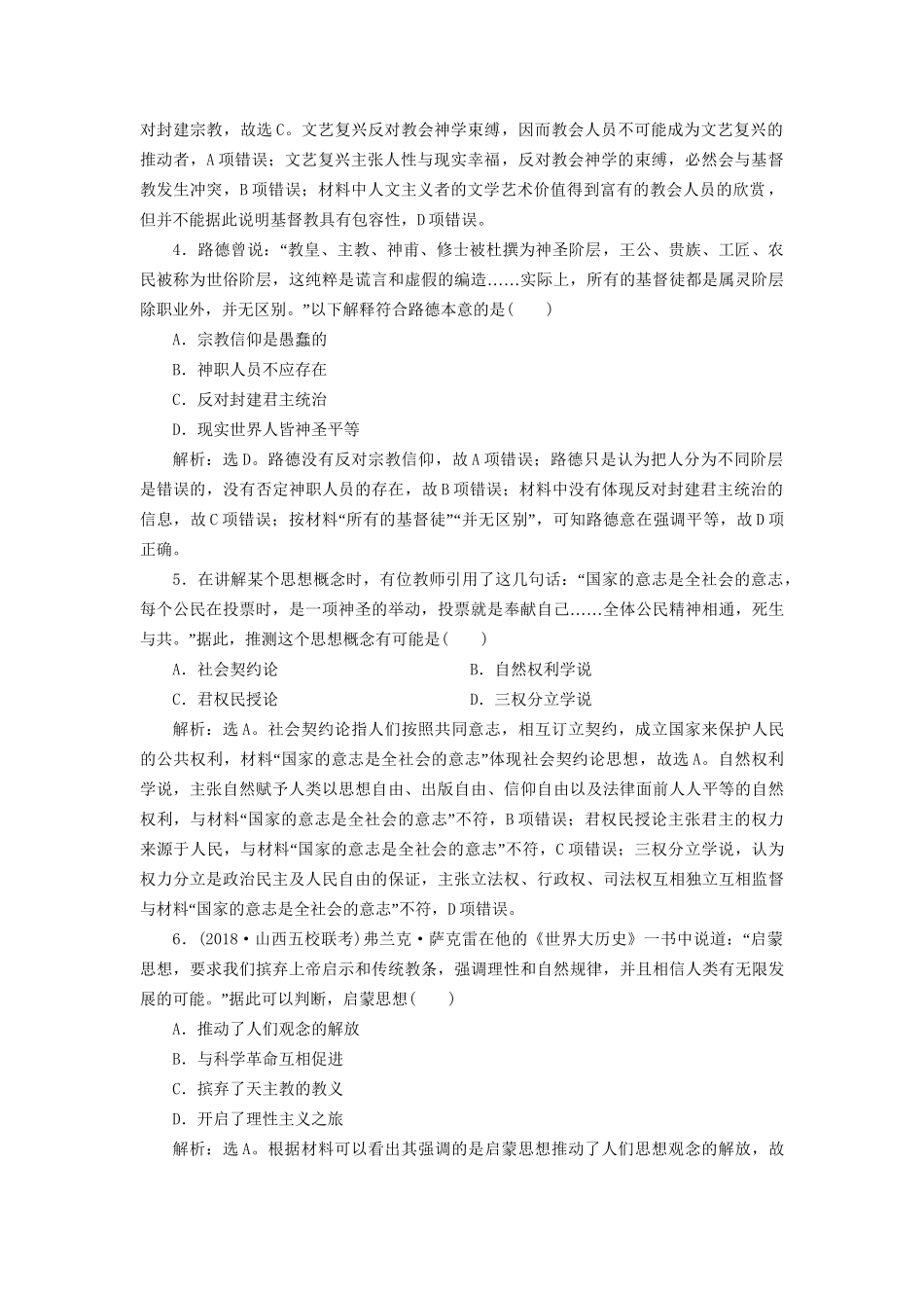 高考历史总复习 第五部分 近代世界 专题十二 西方近代工业文明的前奏 第2课时 近代西方人文精神的形成与发展能力提升人教版高三全册历史试题_第2页