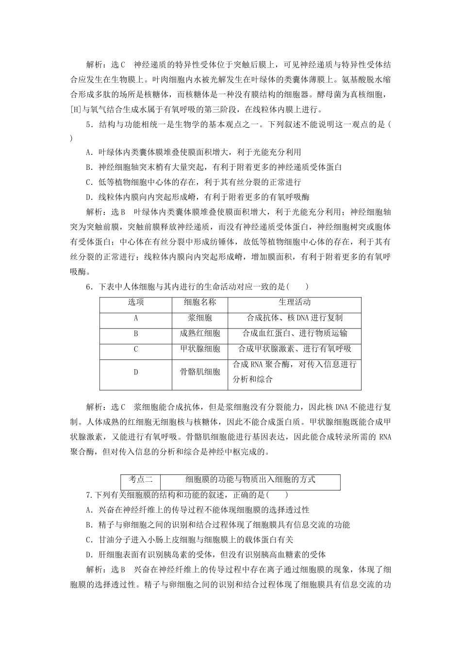 高考生物二轮复习 细胞的亚显微结构学前诊断-人教版高三生物试题_第2页