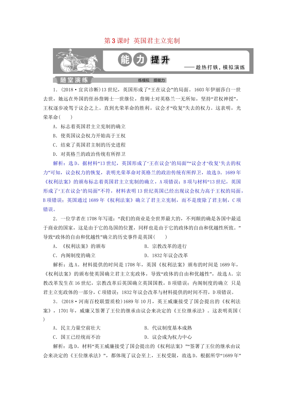 高考历史总复习 第五部分 近代世界 专题十二 西方近代工业文明的前奏 第3课时 英国君主立宪制能力提升人教版高三全册历史试题_第1页