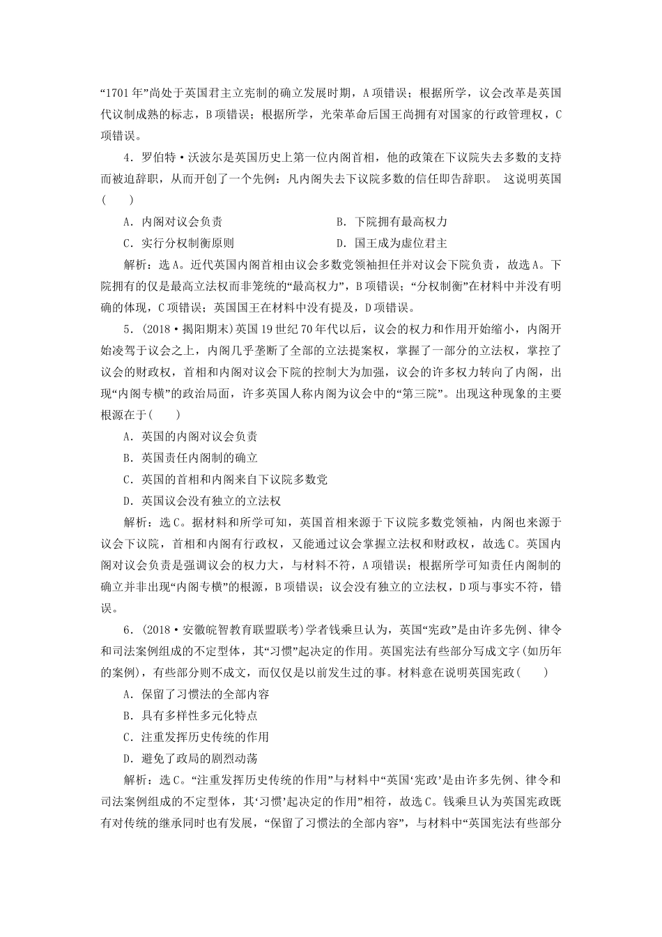 高考历史总复习 第五部分 近代世界 专题十二 西方近代工业文明的前奏 第3课时 英国君主立宪制能力提升人教版高三全册历史试题_第2页