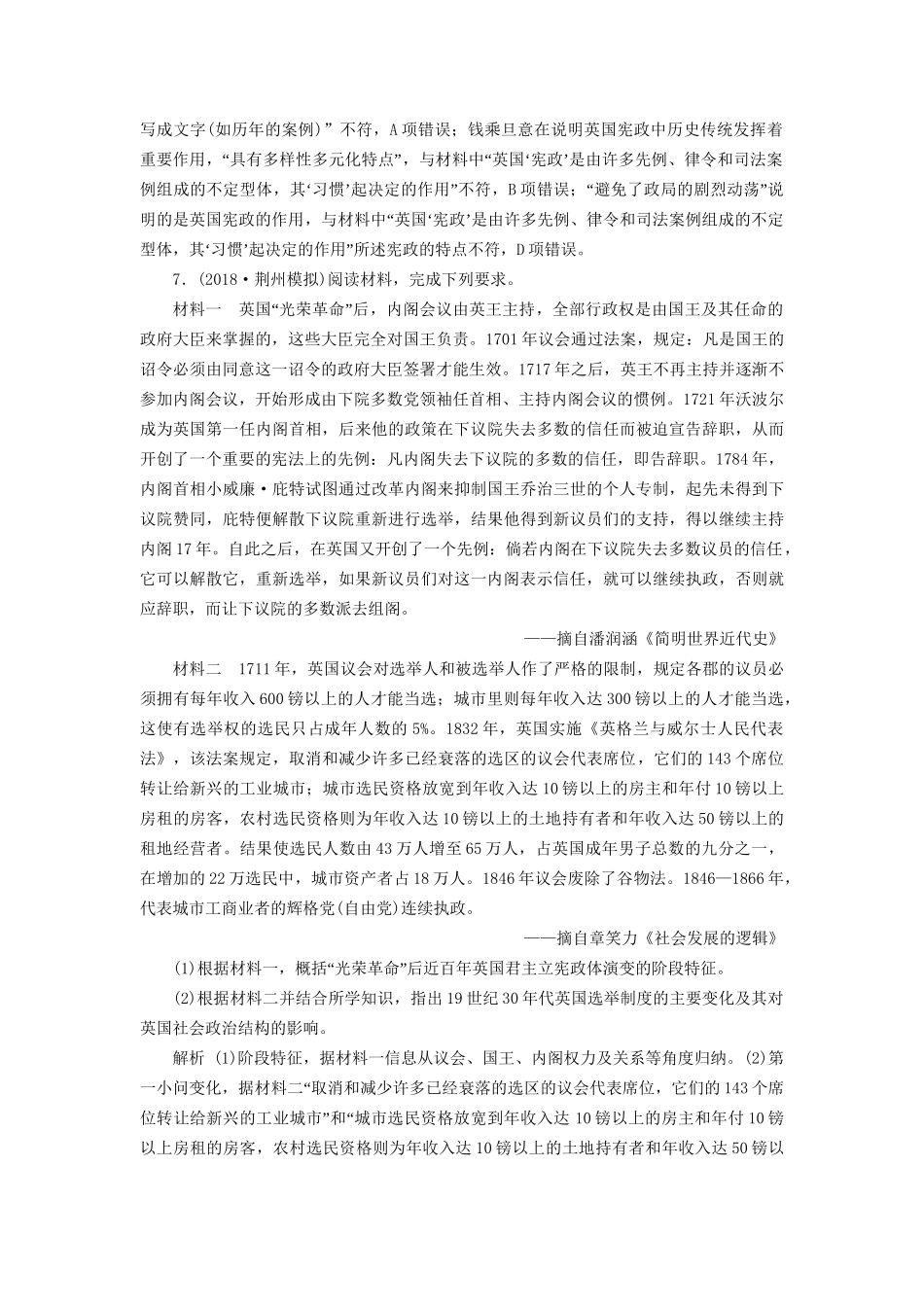 高考历史总复习 第五部分 近代世界 专题十二 西方近代工业文明的前奏 第3课时 英国君主立宪制能力提升人教版高三全册历史试题_第3页