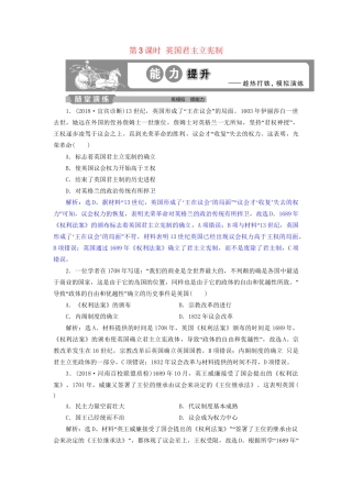 高考历史总复习 第五部分 近代世界 专题十二 西方近代工业文明的前奏 第3课时 英国君主立宪制能力提升人教版高三全册历史试题