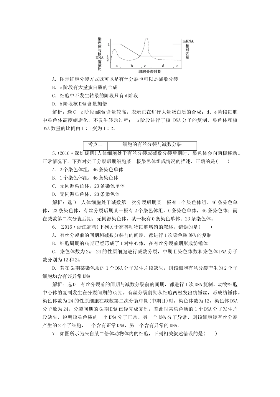 高考生物二轮复习 细胞分裂学前诊断-人教版高三生物试题_第2页