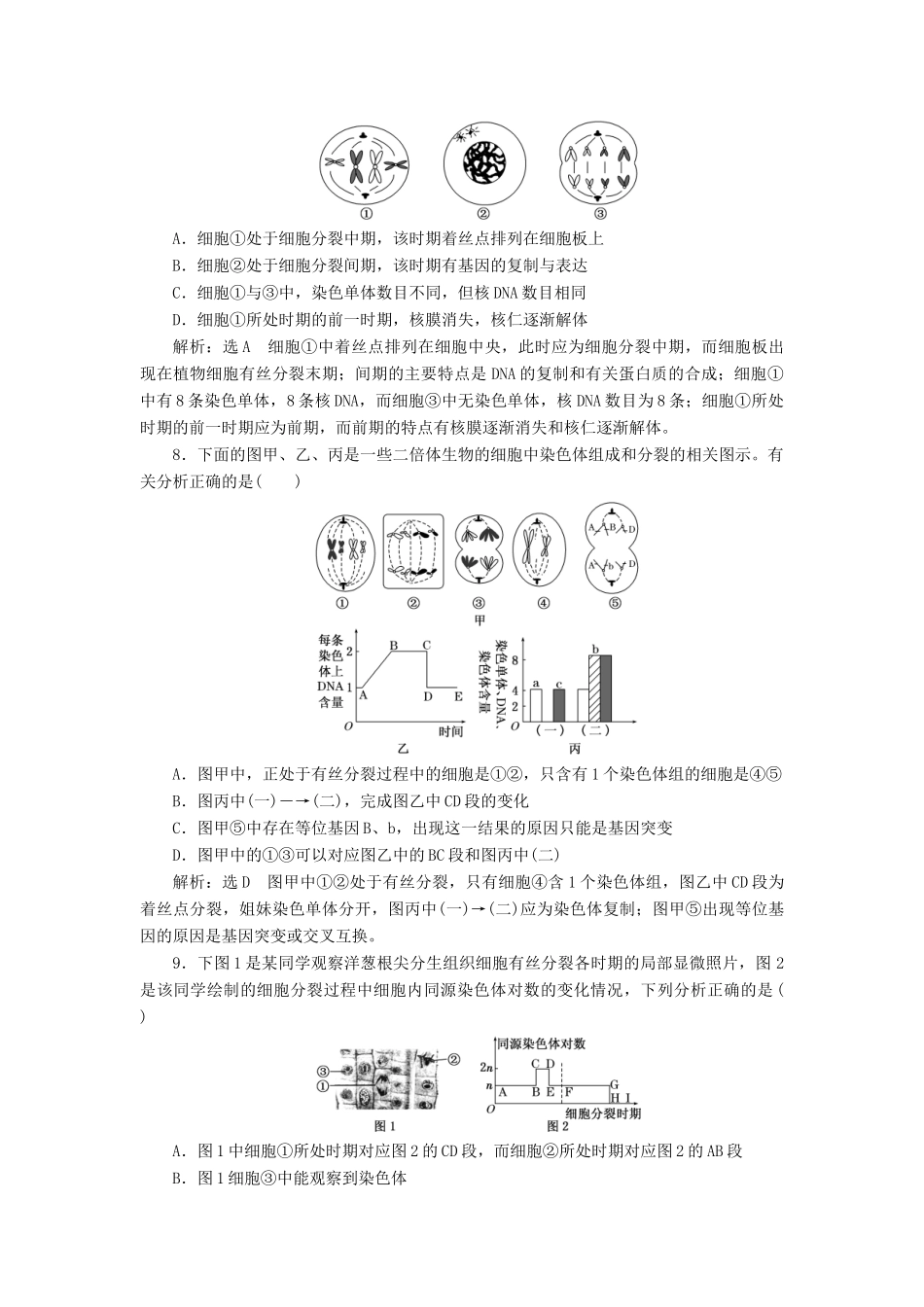 高考生物二轮复习 细胞分裂学前诊断-人教版高三生物试题_第3页