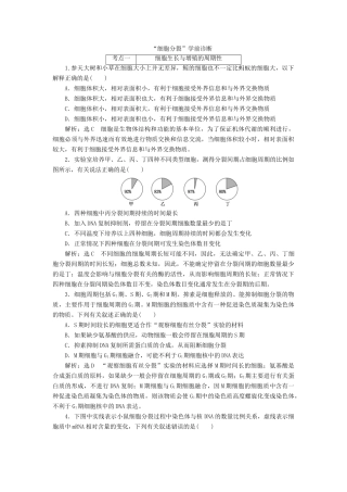 高考生物二轮复习 细胞分裂学前诊断-人教版高三生物试题