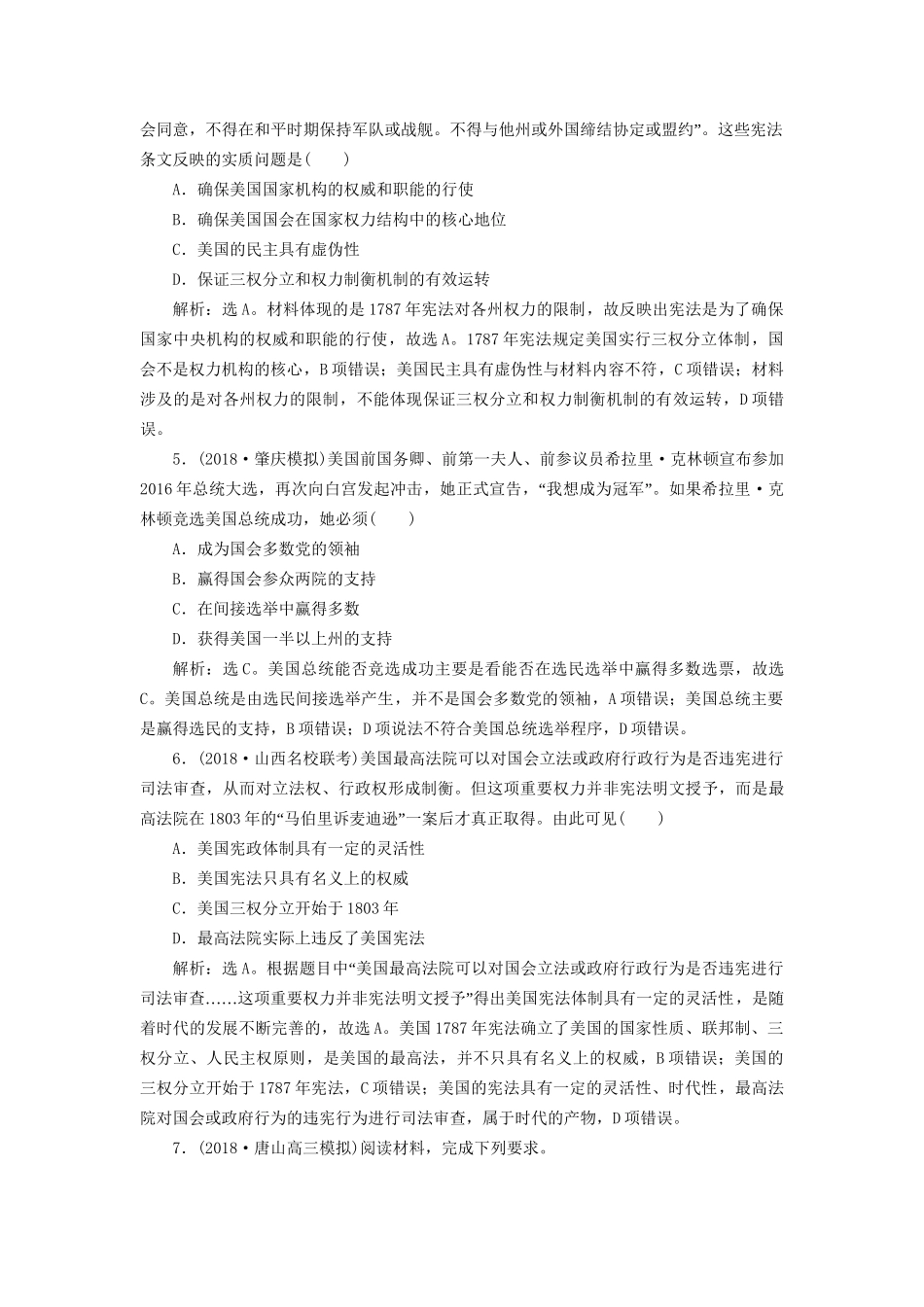 高考历史总复习 第五部分 近代世界 专题十二 西方近代工业文明的前奏 第4课时 美国联邦制的确立能力提升人教版高三全册历史试题_第2页