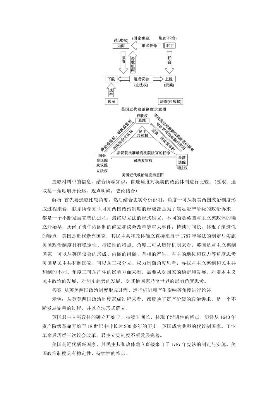 高考历史总复习 第五部分 近代世界 专题十二 西方近代工业文明的前奏 第4课时 美国联邦制的确立能力提升人教版高三全册历史试题_第3页