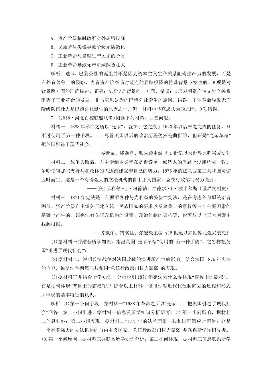 高考历史总复习 第五部分 近代世界 专题十三 西方工业文明的确立与纵深发展 第1课时 欧美代议制的扩展与科学社会主义理论及实践能力提升人教版高三全册历史试题_第3页