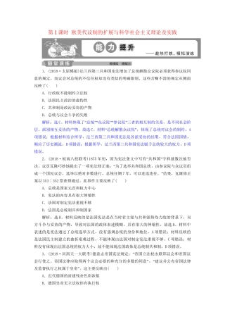 高考历史总复习 第五部分 近代世界 专题十三 西方工业文明的确立与纵深发展 第1课时 欧美代议制的扩展与科学社会主义理论及实践能力提升人教版高三全册历史试题