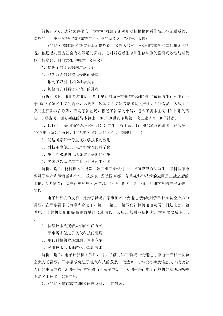 高考历史总复习 第五部分 近代世界 专题十三 西方工业文明的确立与纵深发展 第3课时 近代以来世界科学技术的发展历程能力提升人教版高三全册历史试题_第2页