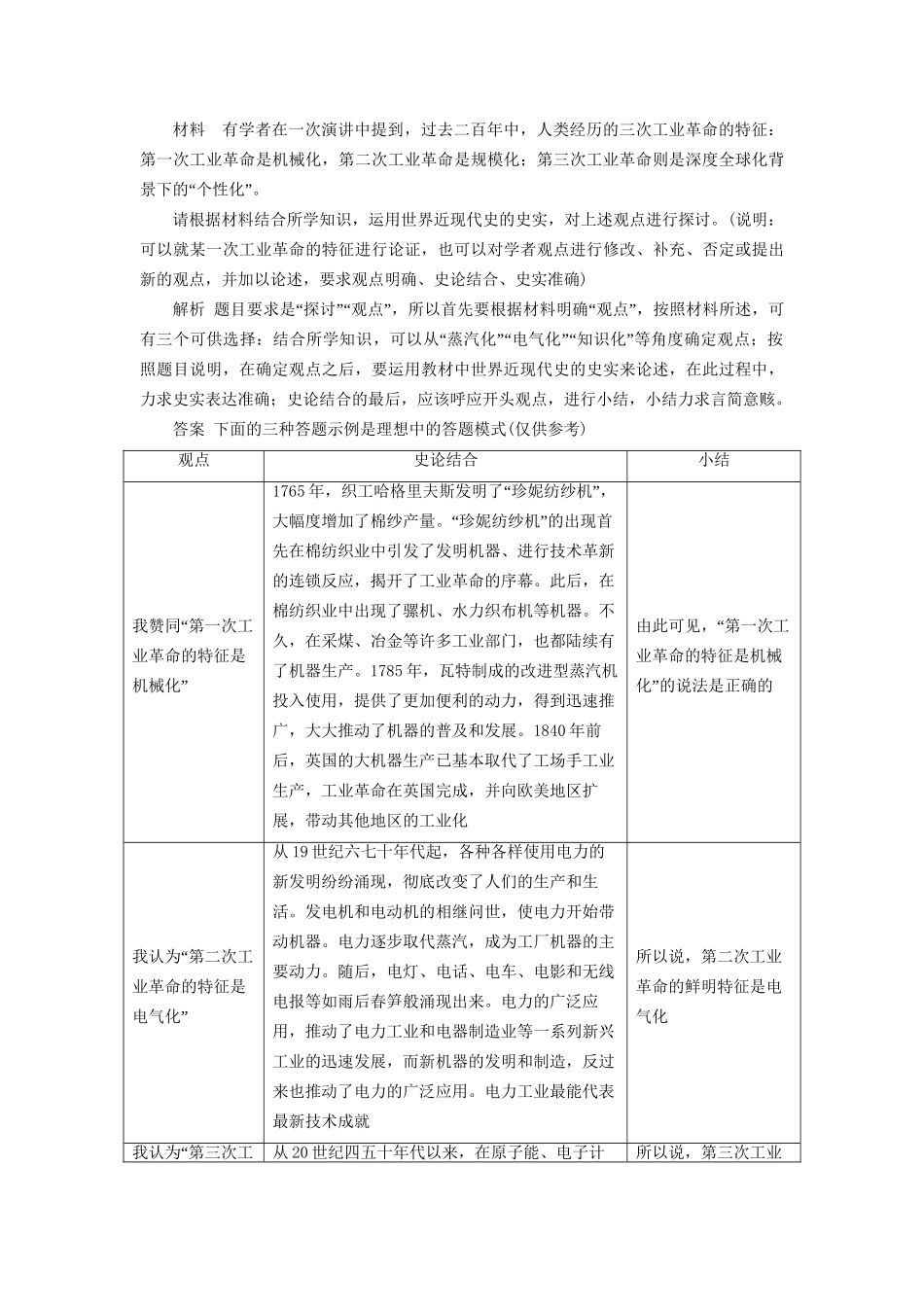 高考历史总复习 第五部分 近代世界 专题十三 西方工业文明的确立与纵深发展 第3课时 近代以来世界科学技术的发展历程能力提升人教版高三全册历史试题_第3页