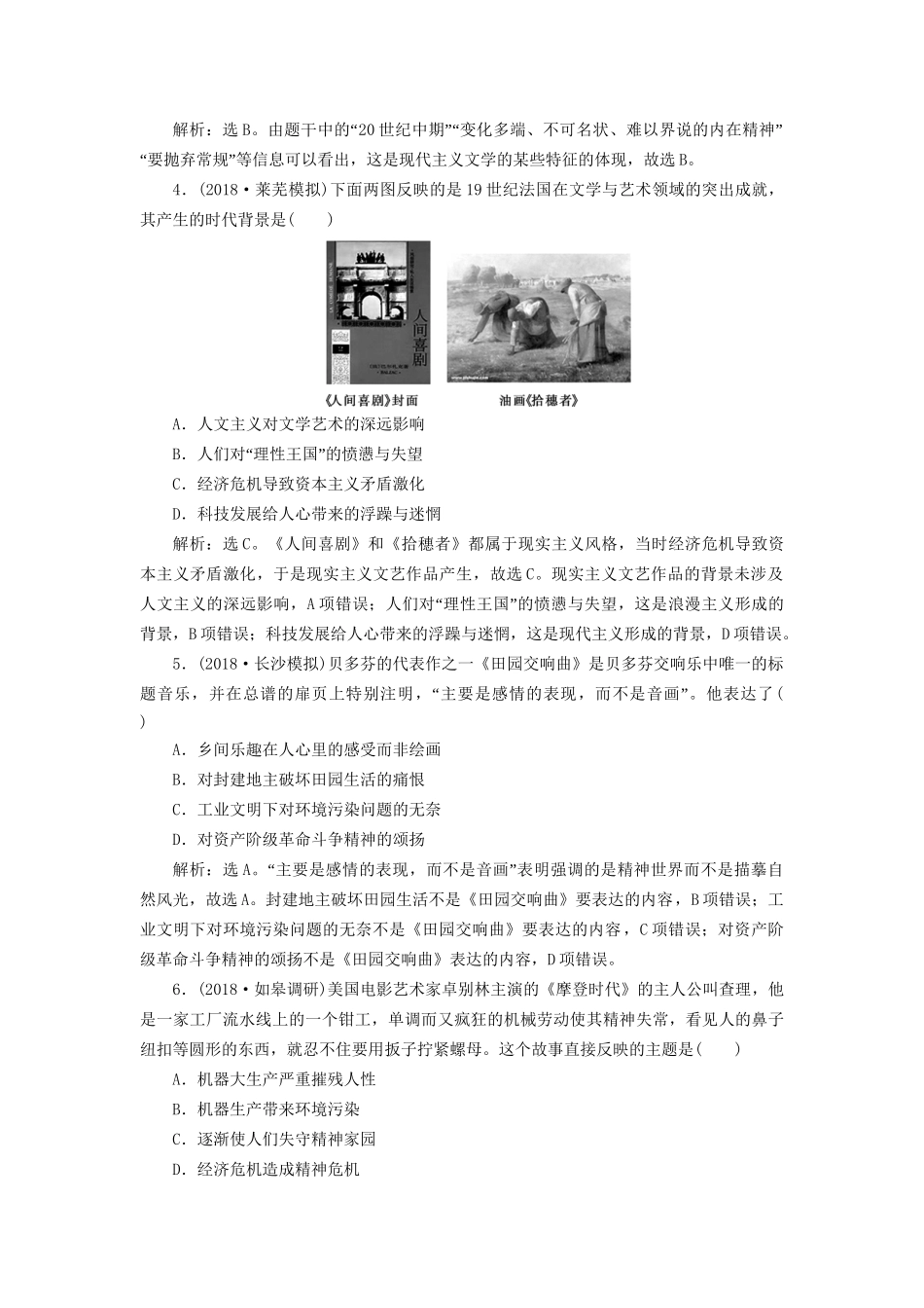 高考历史总复习 第五部分 近代世界 专题十三 西方工业文明的确立与纵深发展 第4课时 近代以来世界文学艺术的发展轨迹能力提升人教版高三全册历史试题_第2页