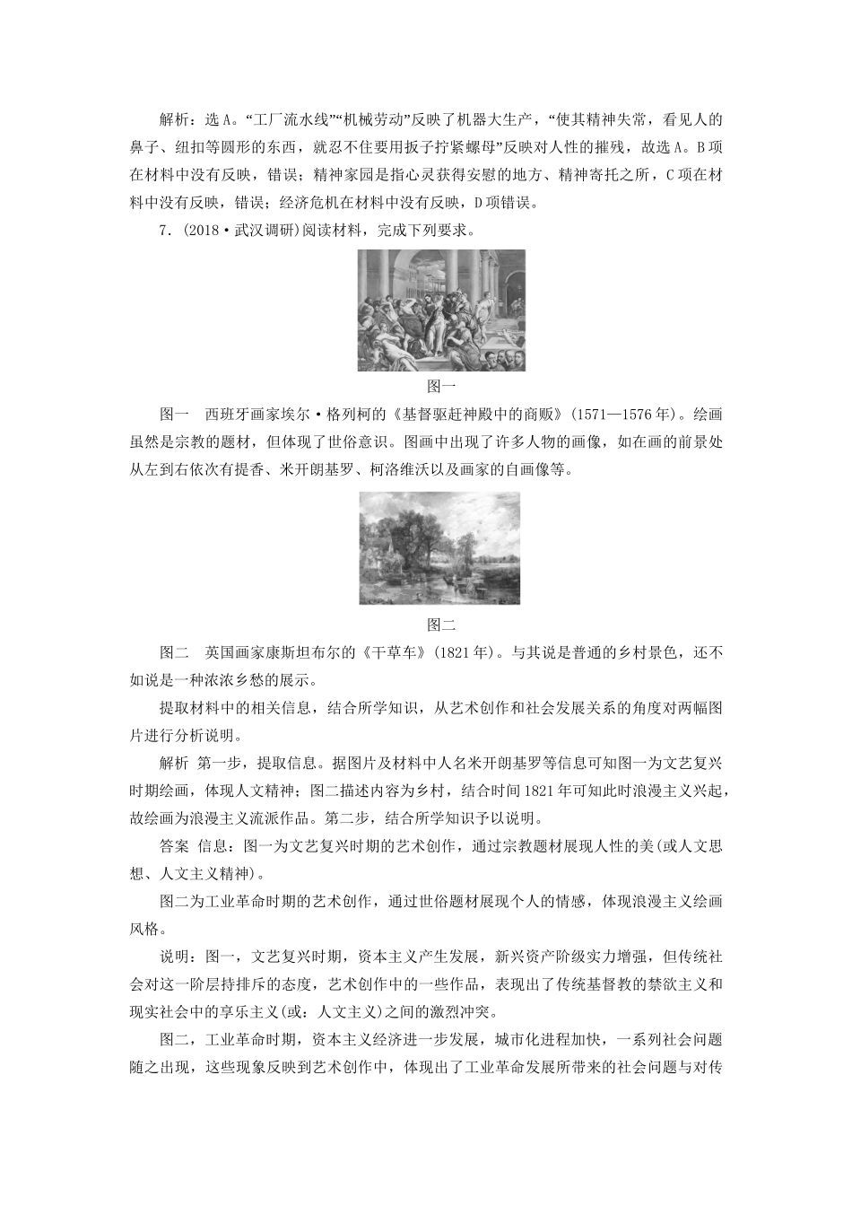 高考历史总复习 第五部分 近代世界 专题十三 西方工业文明的确立与纵深发展 第4课时 近代以来世界文学艺术的发展轨迹能力提升人教版高三全册历史试题_第3页