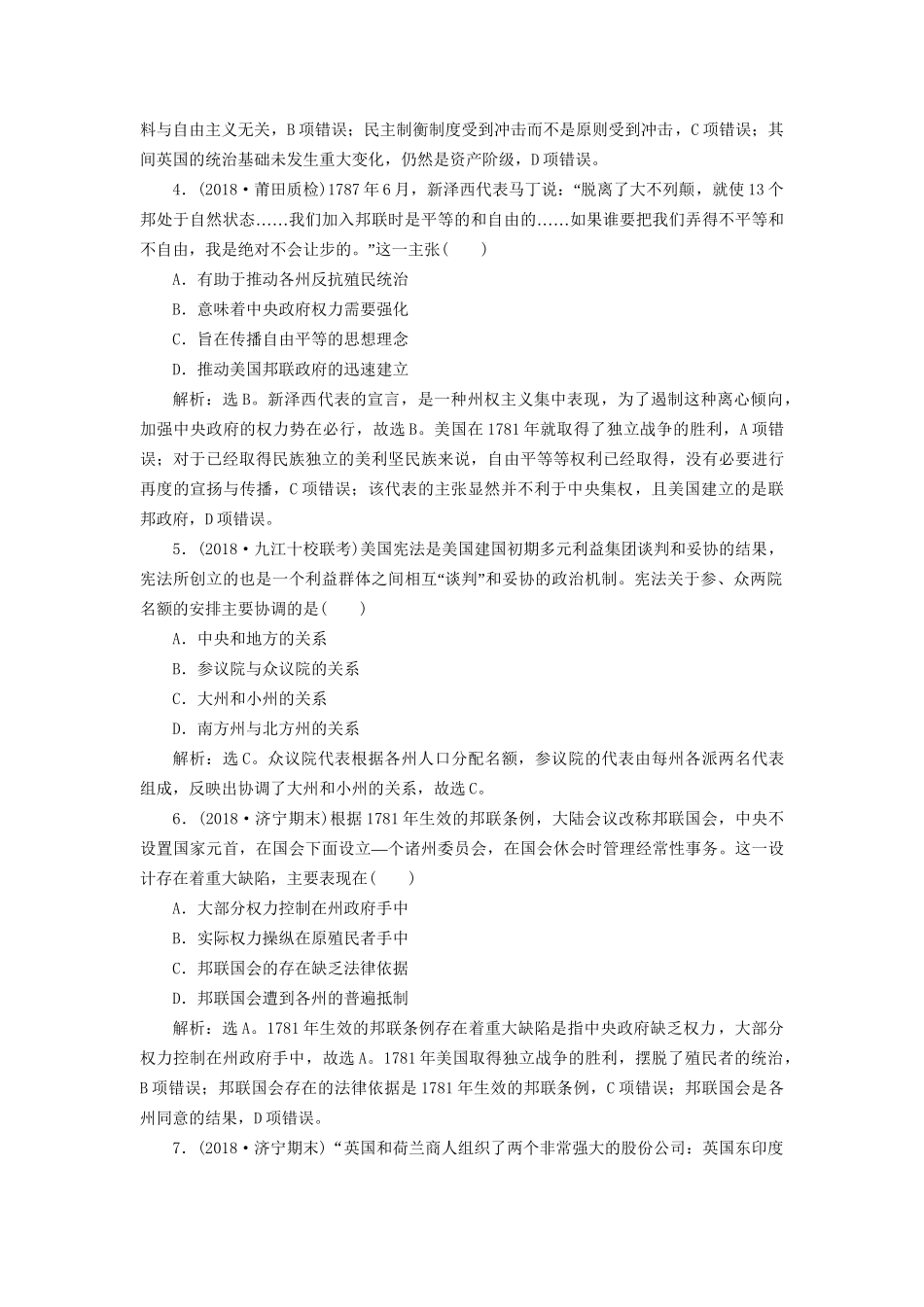 高考历史总复习 第五部分 近代世界工业文明的发展历程 专题十二 西方近代工业文明的前奏14世纪至18世纪中期专题综合训练人教版高三全册历史试题_第2页