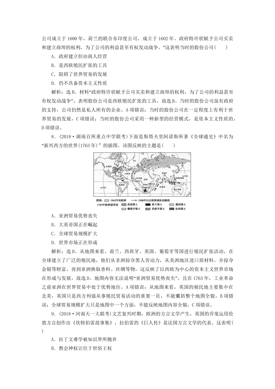 高考历史总复习 第五部分 近代世界工业文明的发展历程 专题十二 西方近代工业文明的前奏14世纪至18世纪中期专题综合训练人教版高三全册历史试题_第3页