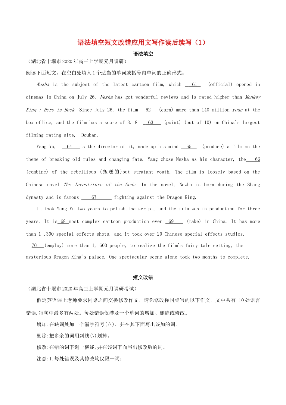 高考英语 新题型套餐练 11 语法填空短文改错应用文写作读后续写（1）（含解析）-人教版高三英语试题_第1页