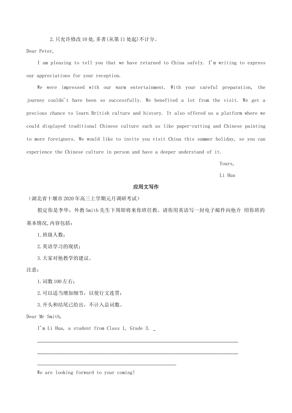 高考英语 新题型套餐练 11 语法填空短文改错应用文写作读后续写（1）（含解析）-人教版高三英语试题_第2页