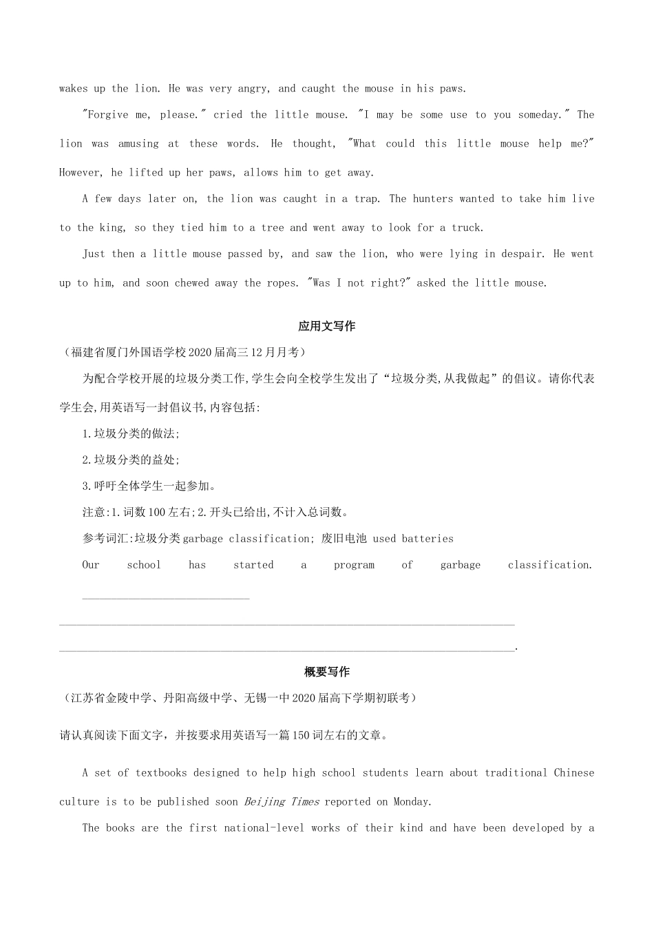 高考英语 新题型套餐练 12 语法填空短文改错应用文写作概要写作（2）（含解析）-人教版高三英语试题_第2页
