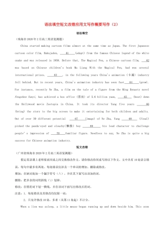 高考英语 新题型套餐练 12 语法填空短文改错应用文写作概要写作（2）（含解析）-人教版高三英语试题