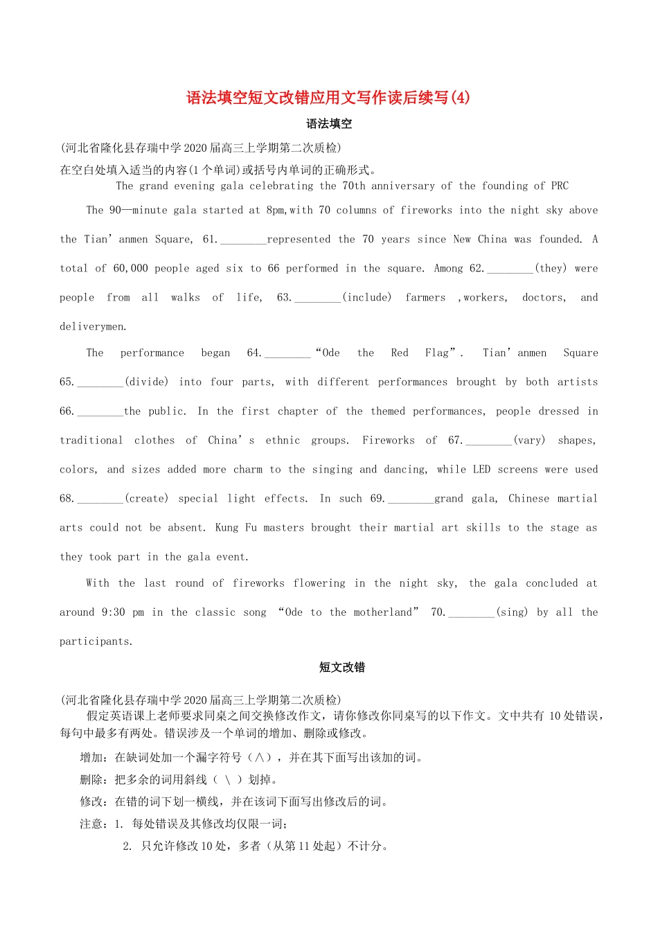 高考英语 新题型套餐练 14 语法填空短文改错应用文写作读后续写（4）（含解析）-人教版高三英语试题_第1页