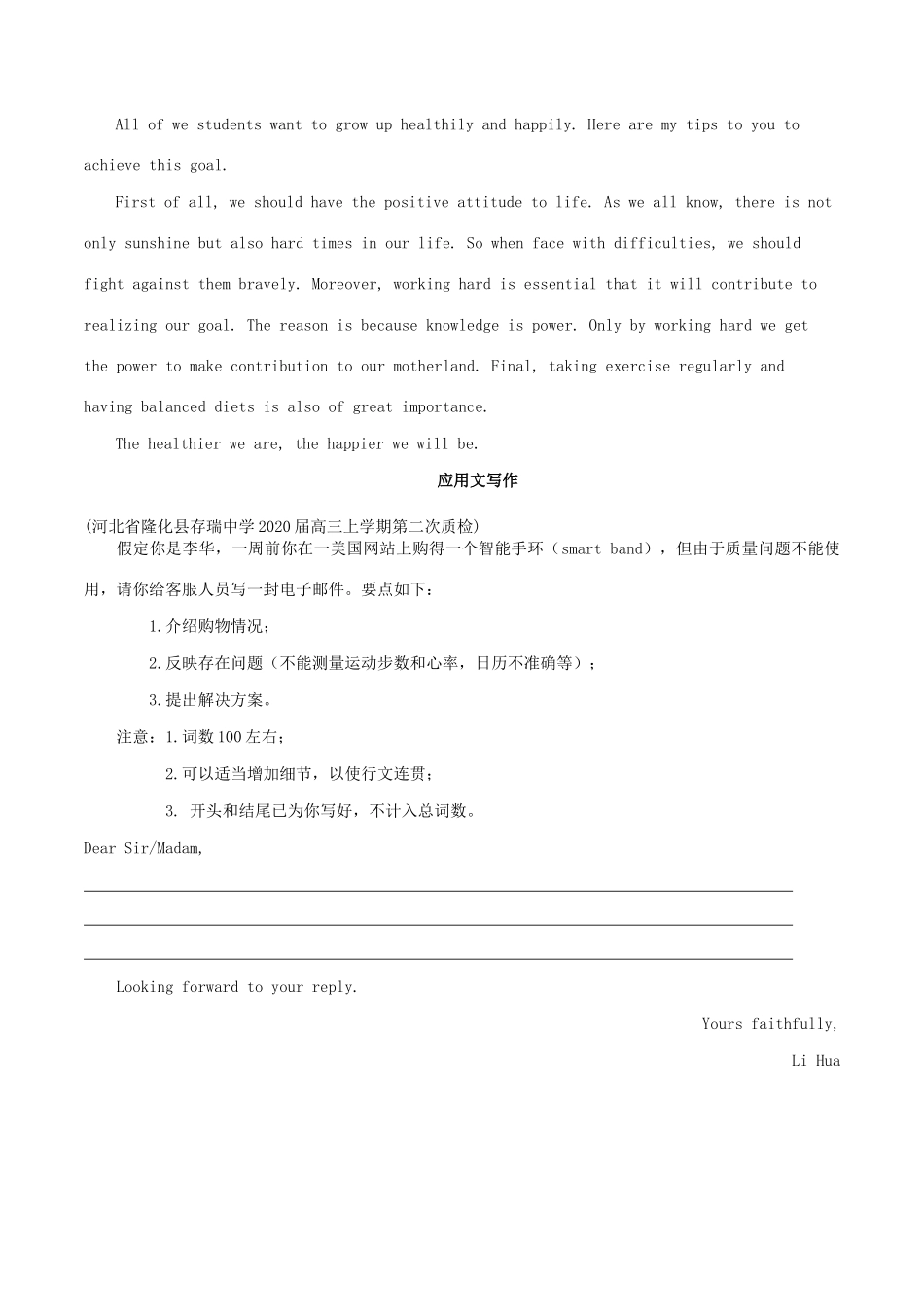 高考英语 新题型套餐练 14 语法填空短文改错应用文写作读后续写（4）（含解析）-人教版高三英语试题_第2页