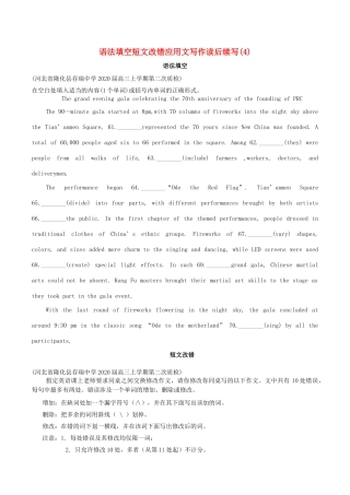 高考英语 新题型套餐练 14 语法填空短文改错应用文写作读后续写（4）（含解析）-人教版高三英语试题