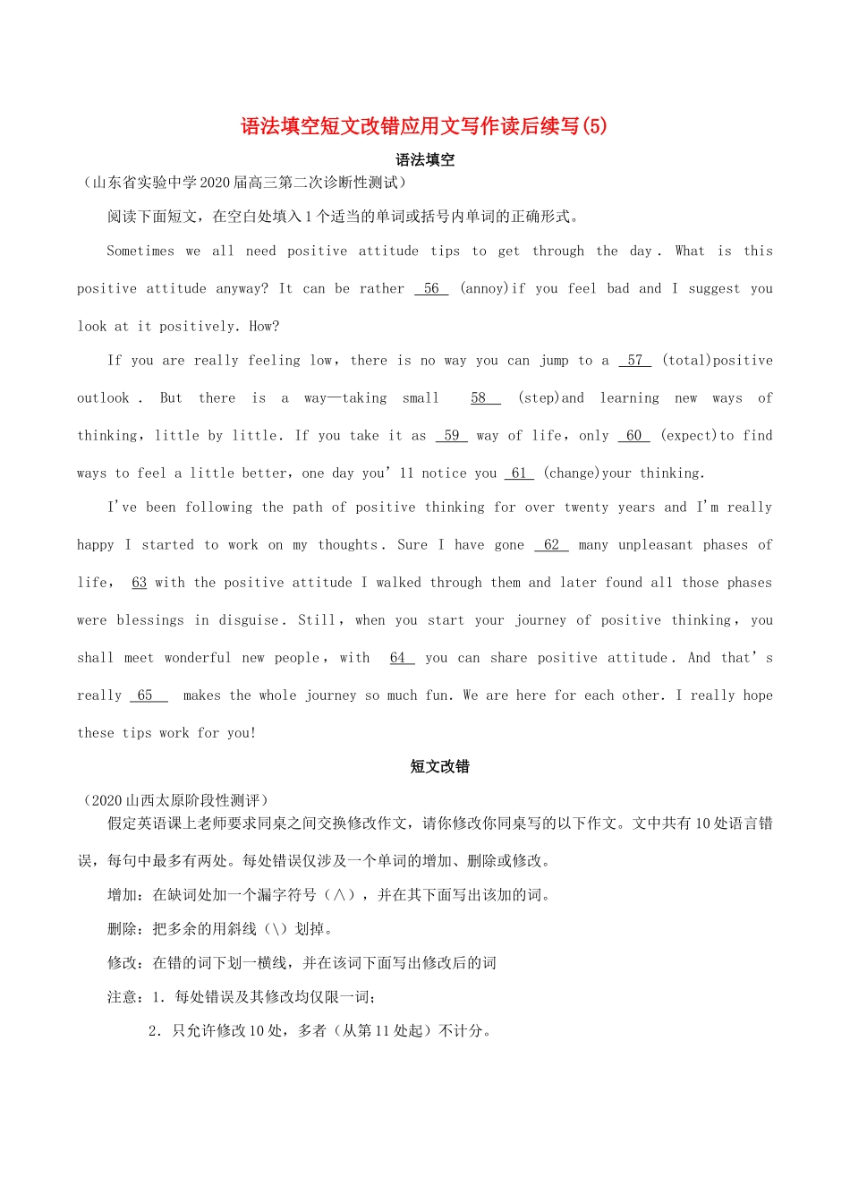 高考英语 新题型套餐练 15 语法填空短文改错应用文写作概要写作（5）（含解析）-人教版高三英语试题_第1页