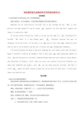 高考英语 新题型套餐练 15 语法填空短文改错应用文写作概要写作（5）（含解析）-人教版高三英语试题