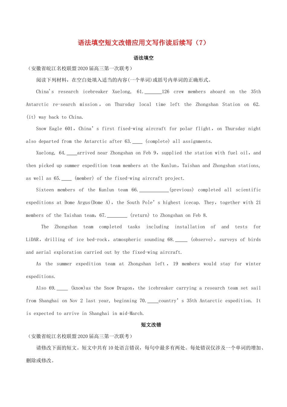 高考英语 新题型套餐练 17 语法填空短文改错应用文写作读后续写（7）（含解析）-人教版高三英语试题_第1页