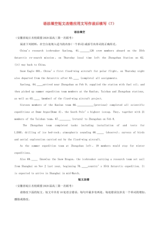 高考英语 新题型套餐练 17 语法填空短文改错应用文写作读后续写（7）（含解析）-人教版高三英语试题