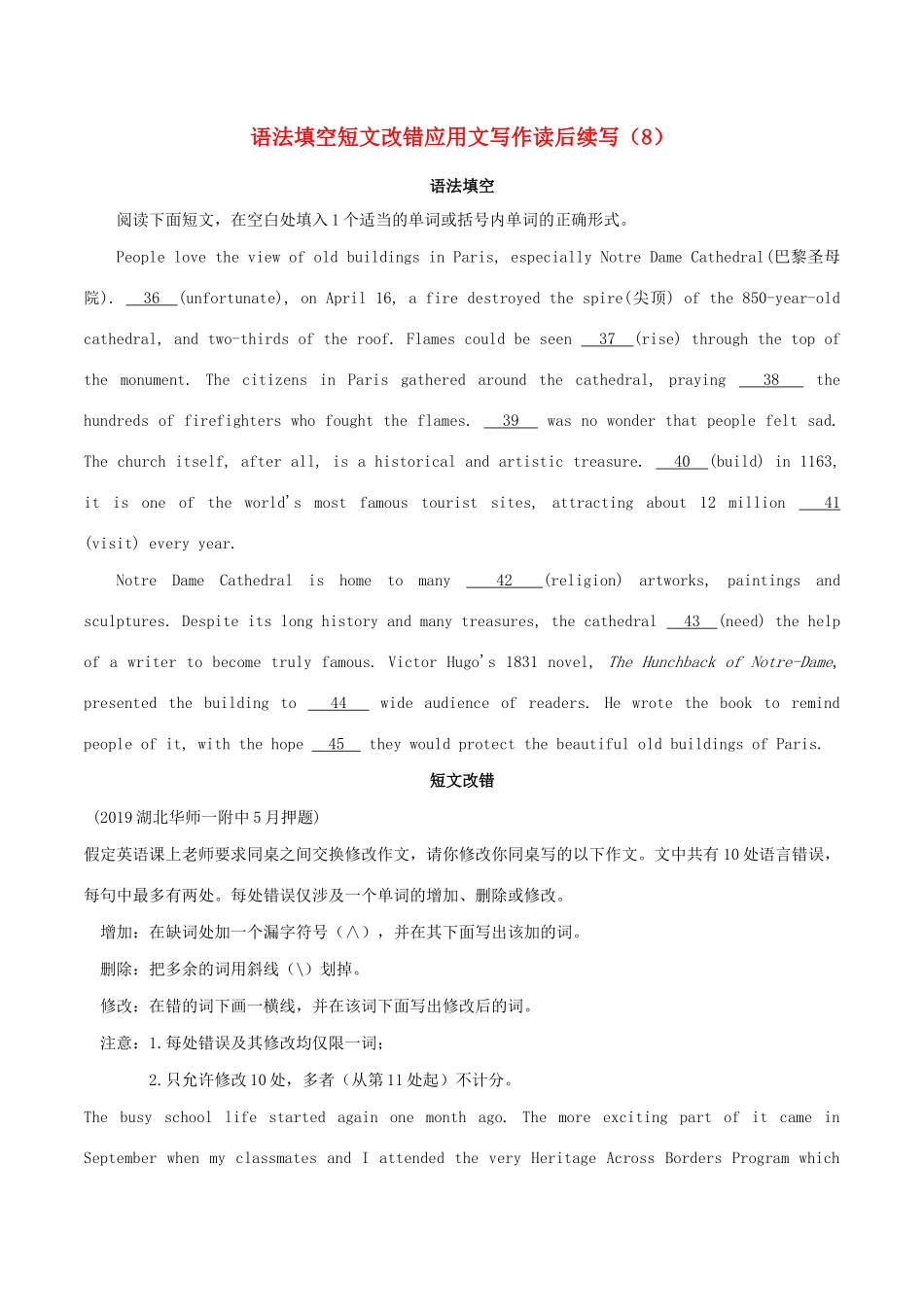 高考英语 新题型套餐练 18 语法填空短文改错应用文写作读后续写（8）（含解析）-人教版高三英语试题_第1页